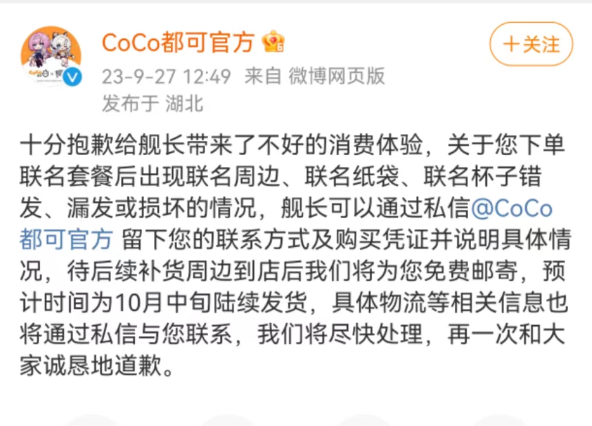 CoCo奶茶致歉背后 關(guān)聯(lián)公司涉多起合同糾紛，折射品牌管理隱憂